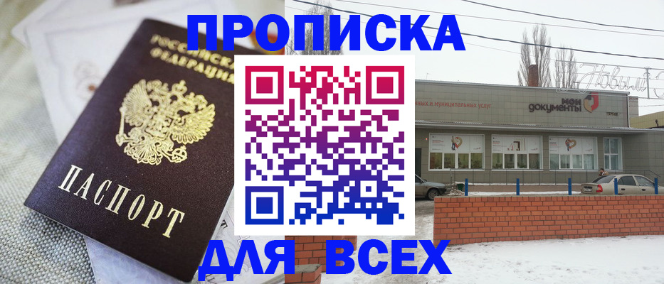 временная регистрация для школы в Никольске