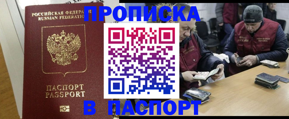 прописка для кредита в Никольске