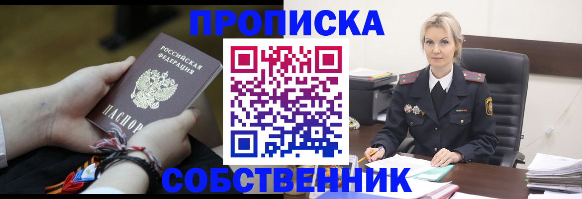 временная прописка в Никольске