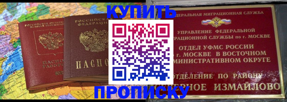 временная регистрация для всех в Никольске