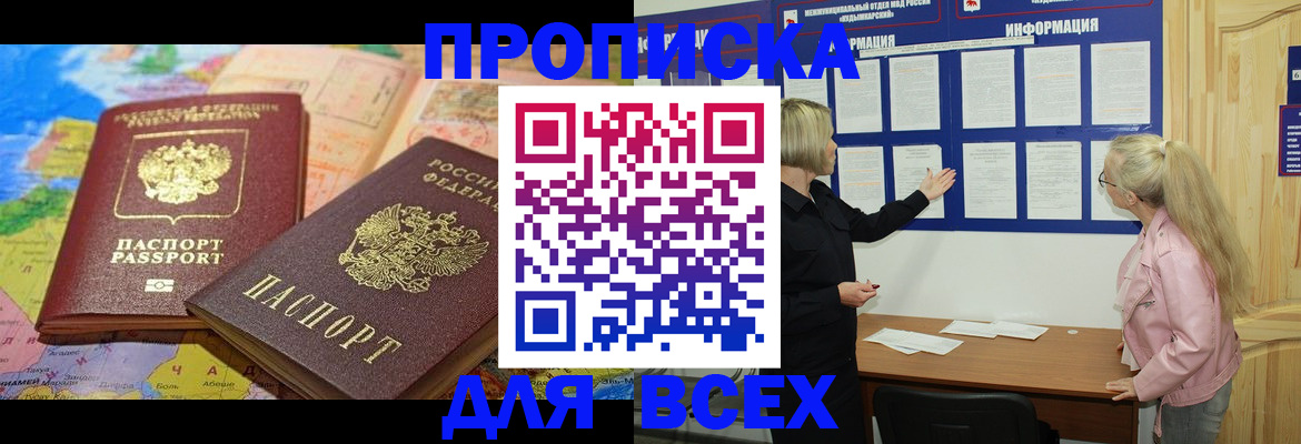 прописка от собственника в Никольске