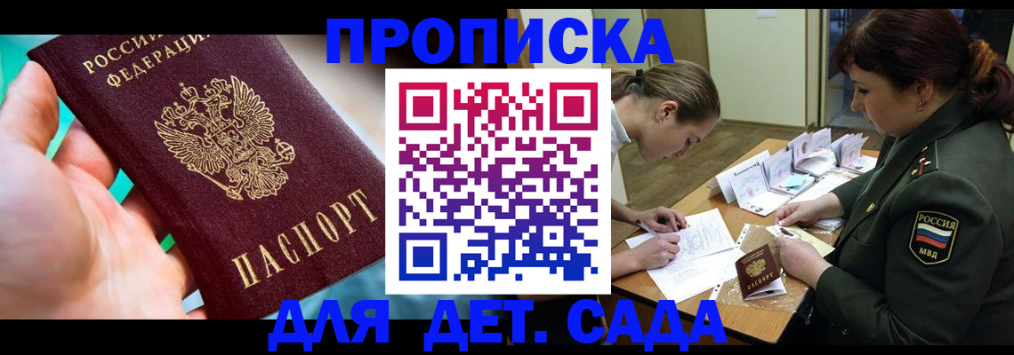 временная регистрация для всех в Никольске